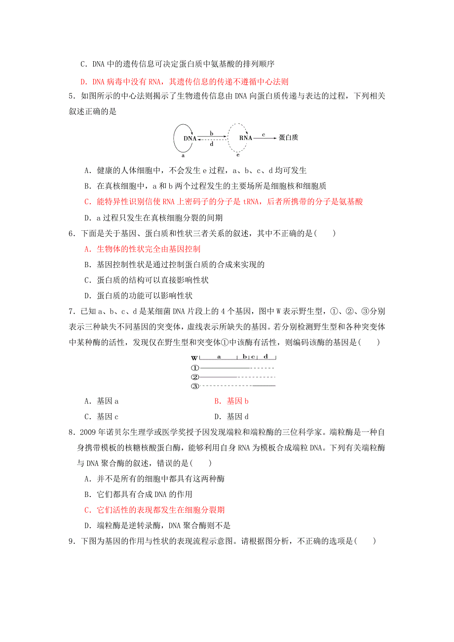 2013届高三生物一轮复习 课时训练 遗传与进化 4.2 基因对性状的控制_第2页