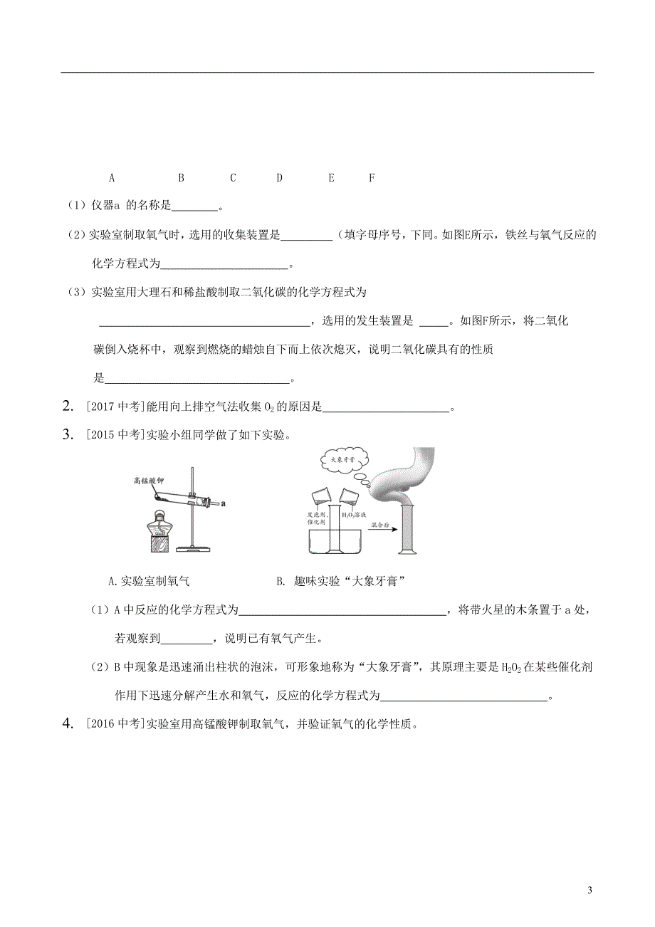 中考化学专题复习 实验练习（无答案）_第3页