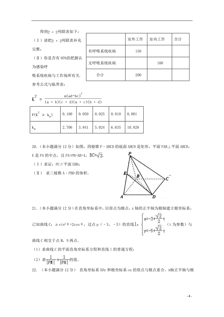 黑龙江省哈尔滨师范大学青冈实验中学校2017-2018学年高二数学4月月考试题 文_第4页