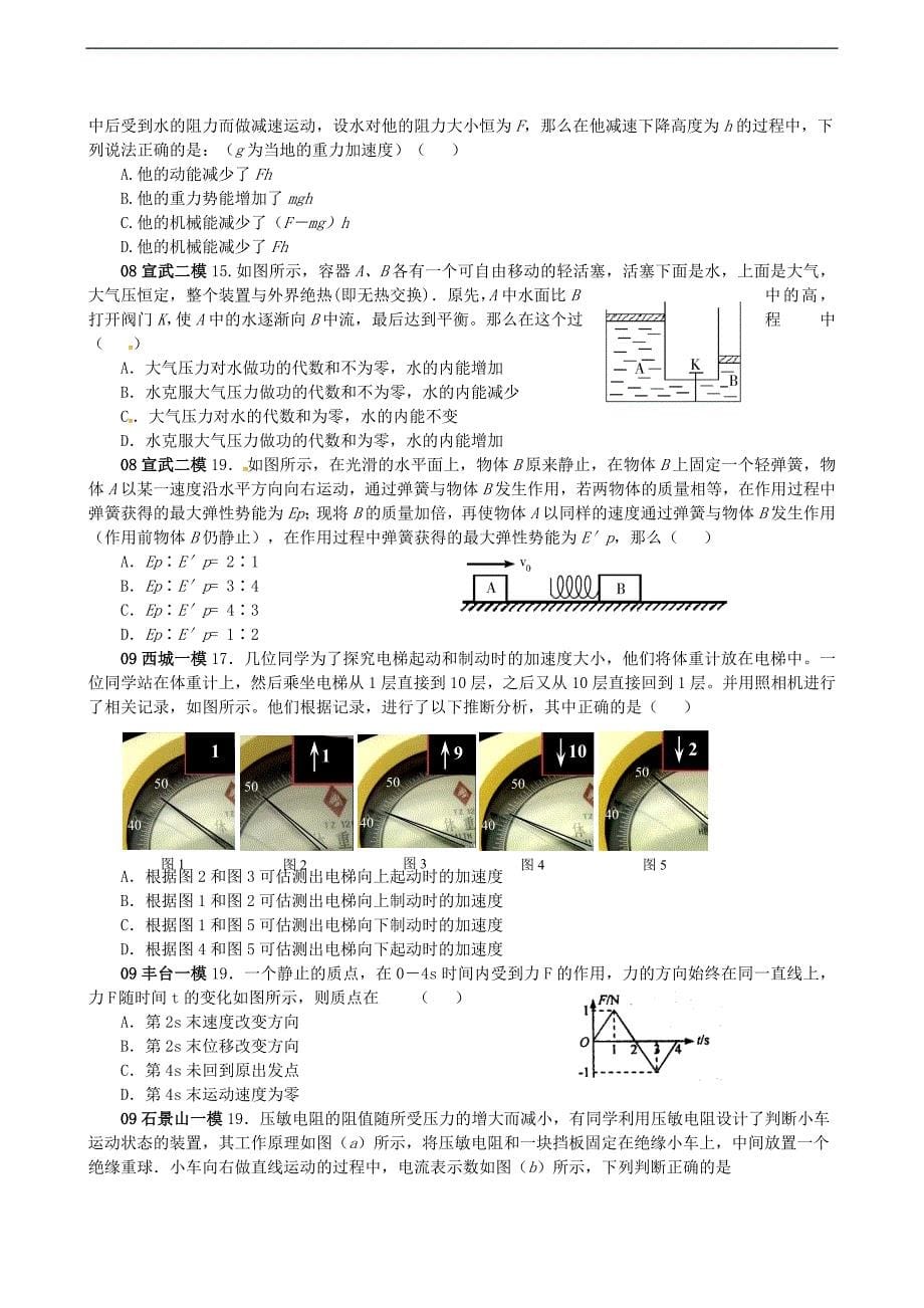 北京市5年高考真题2年模拟-选择题专项训练之牛顿运动定律_第5页