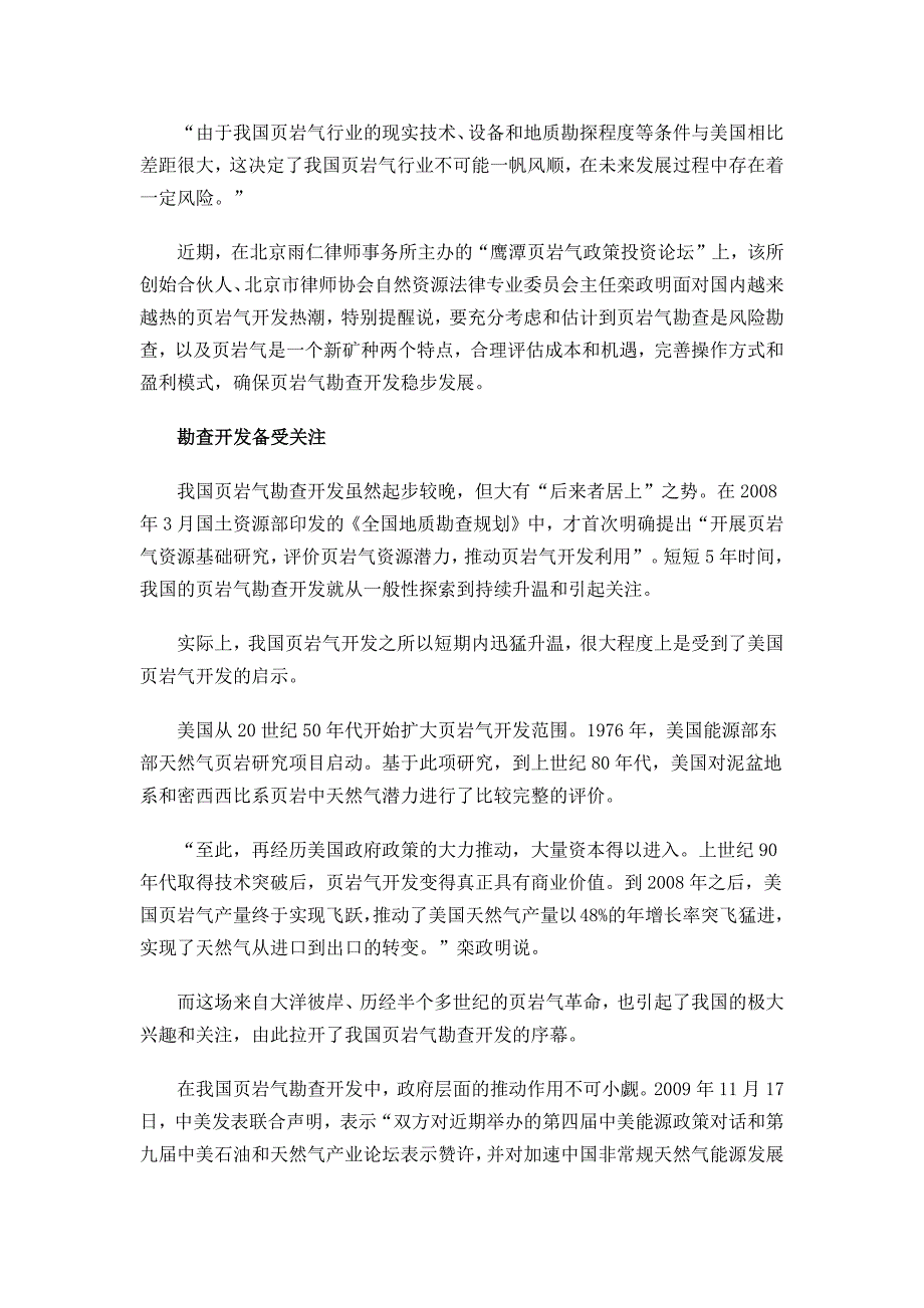 页岩气开发：收益与风险并存_第1页