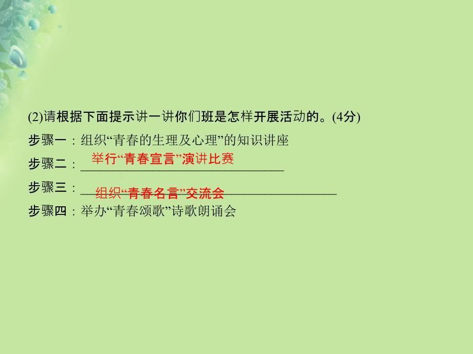 2018年秋八年级语文上册 第一单元 口语交际 讲述习题课件 新人教版_第4页