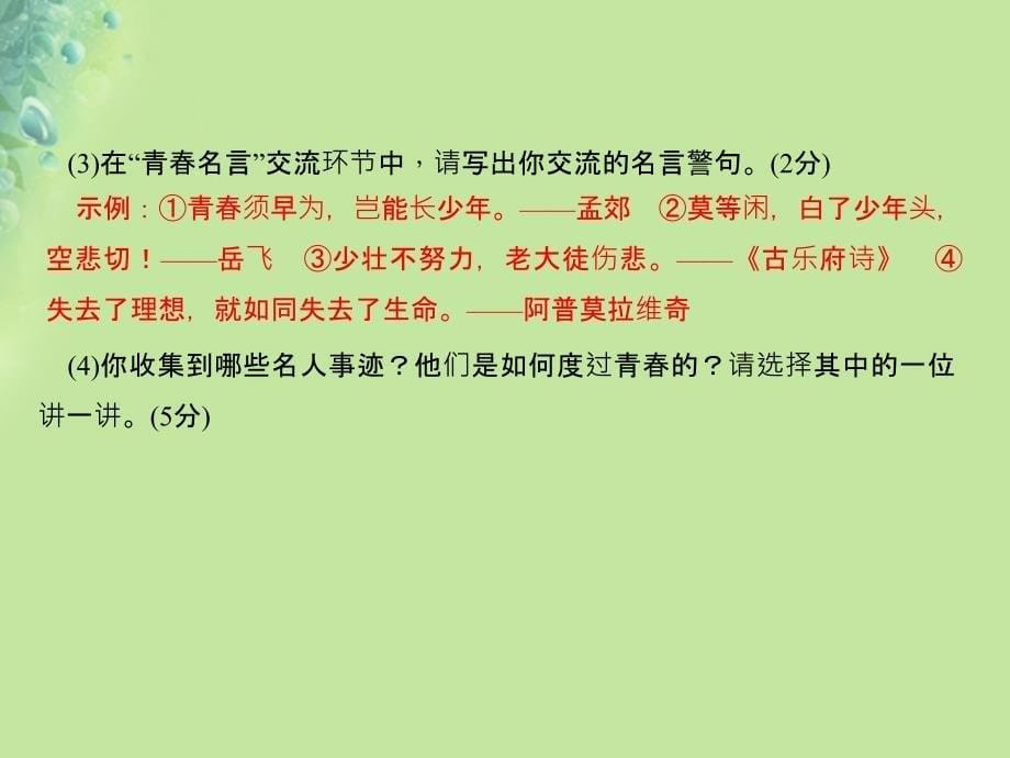 2018年秋八年级语文上册 第一单元 口语交际 讲述习题课件 新人教版_第5页