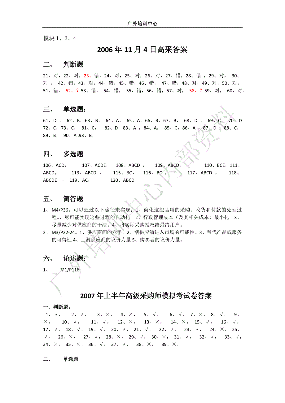 采购师试题答案(完整版)_第4页