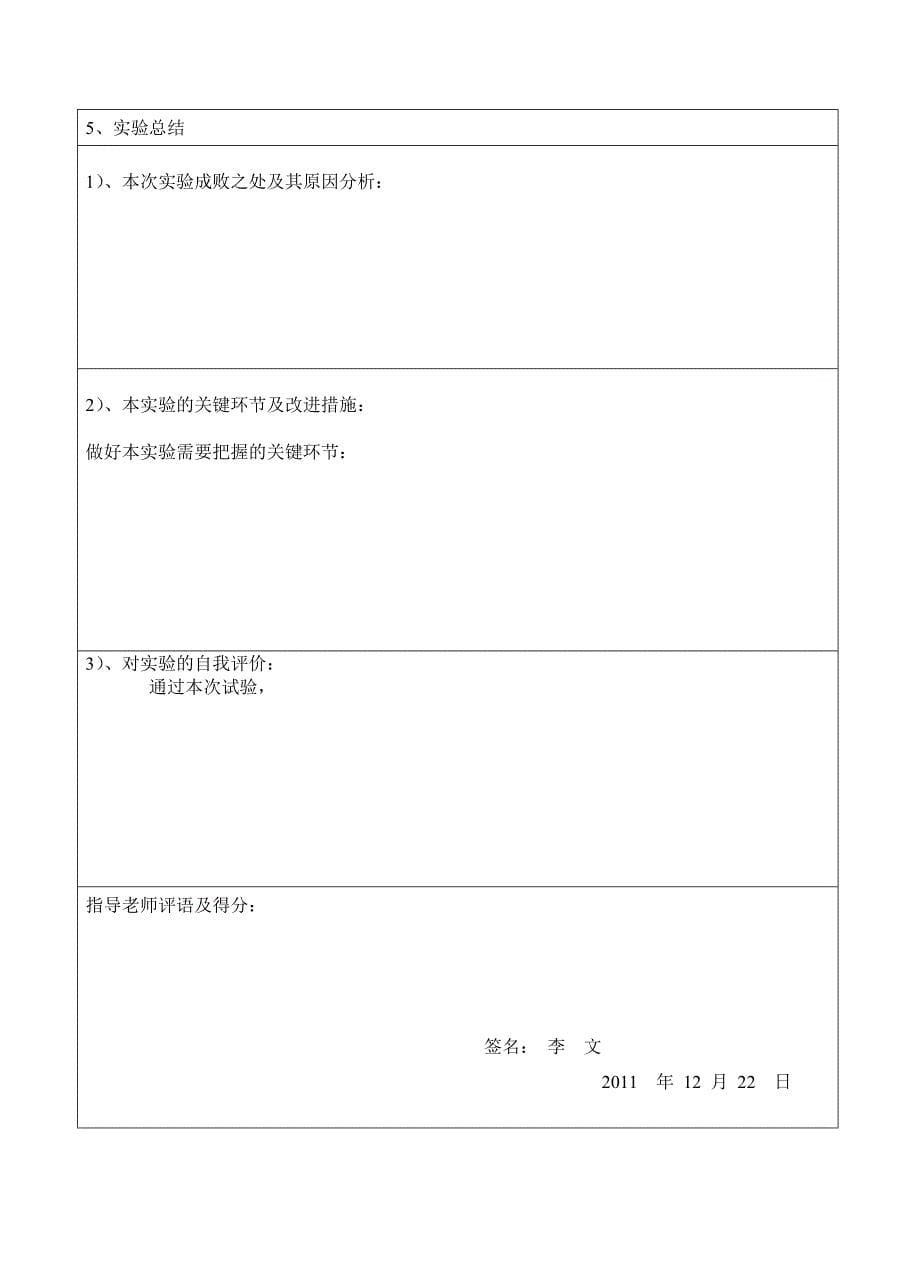 数字逻辑_综合性设计性实验_振荡、分频、计数、译码、显示电路__第5页