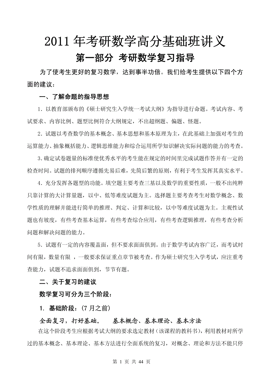 2011数学高分基础班讲义_第1页