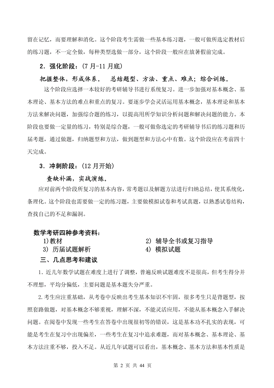 2011数学高分基础班讲义_第2页