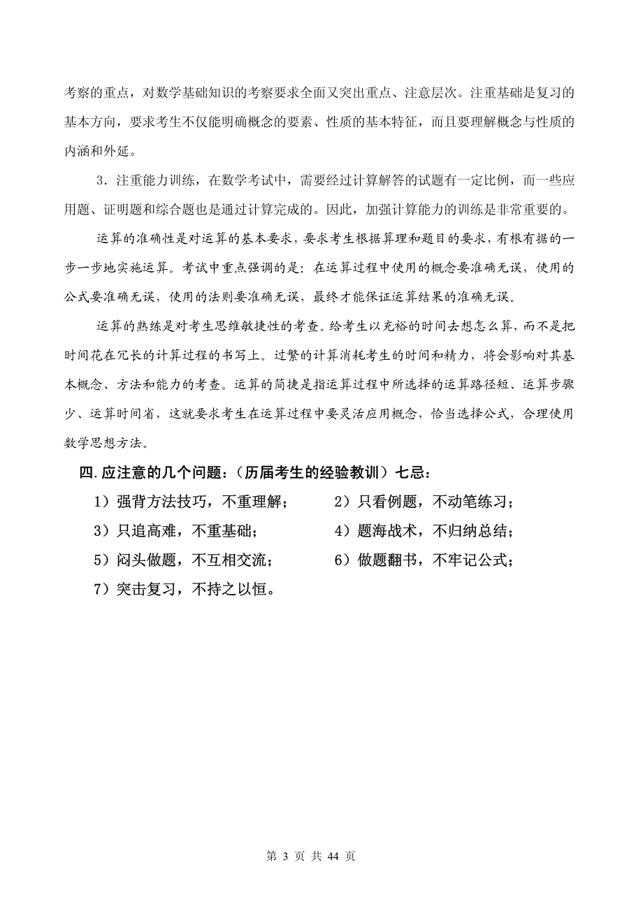 2011数学高分基础班讲义_第3页