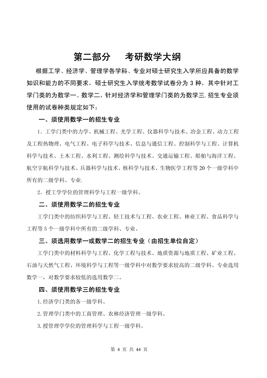 2011数学高分基础班讲义_第4页