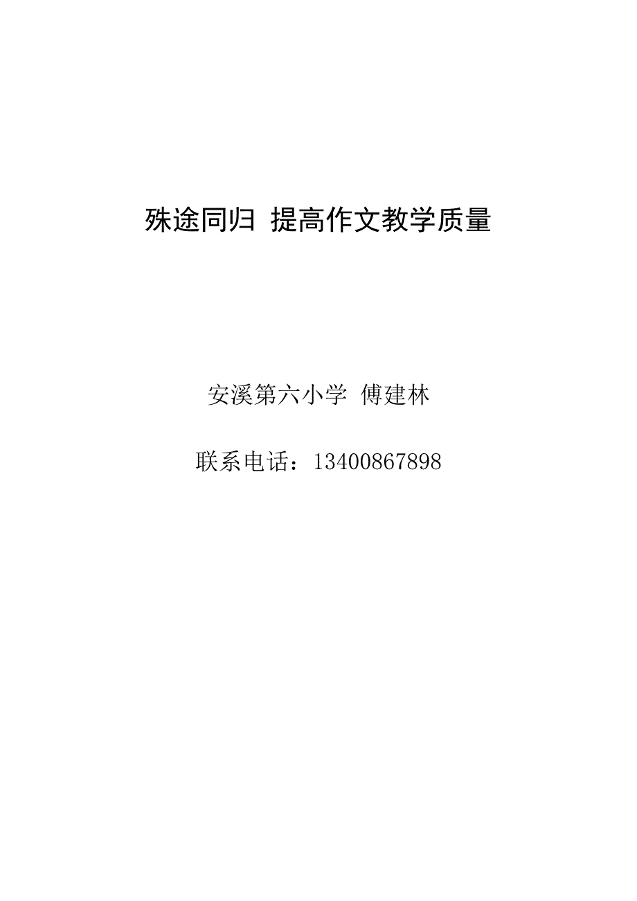 多管齐下,提高作文教学质量_第1页