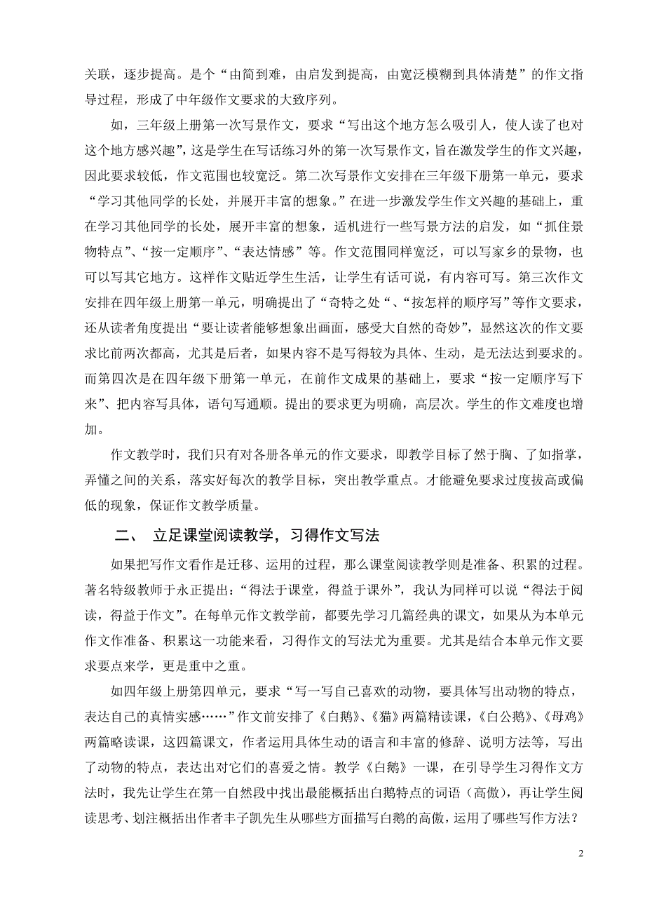 多管齐下,提高作文教学质量_第3页