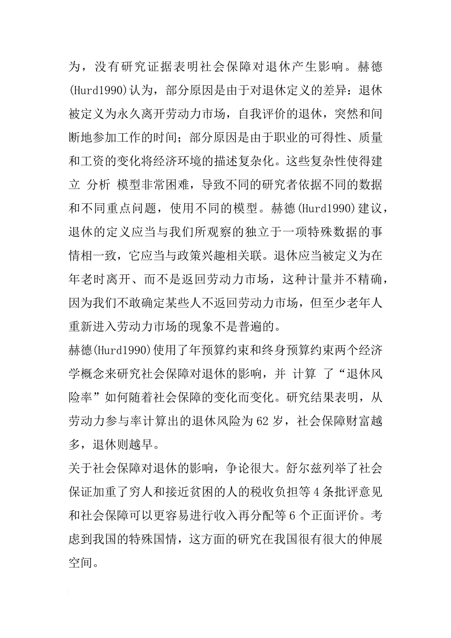 老龄经济学分析：退休、消费、储蓄和宏观经济反应_1_第3页