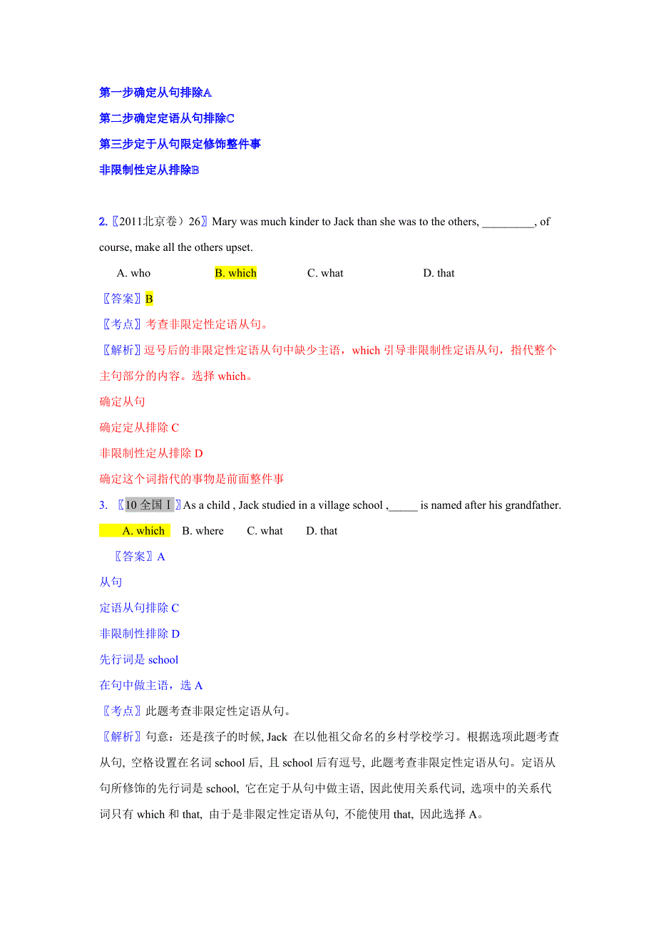 定语从句简单版(带答案版)第二版_第2页