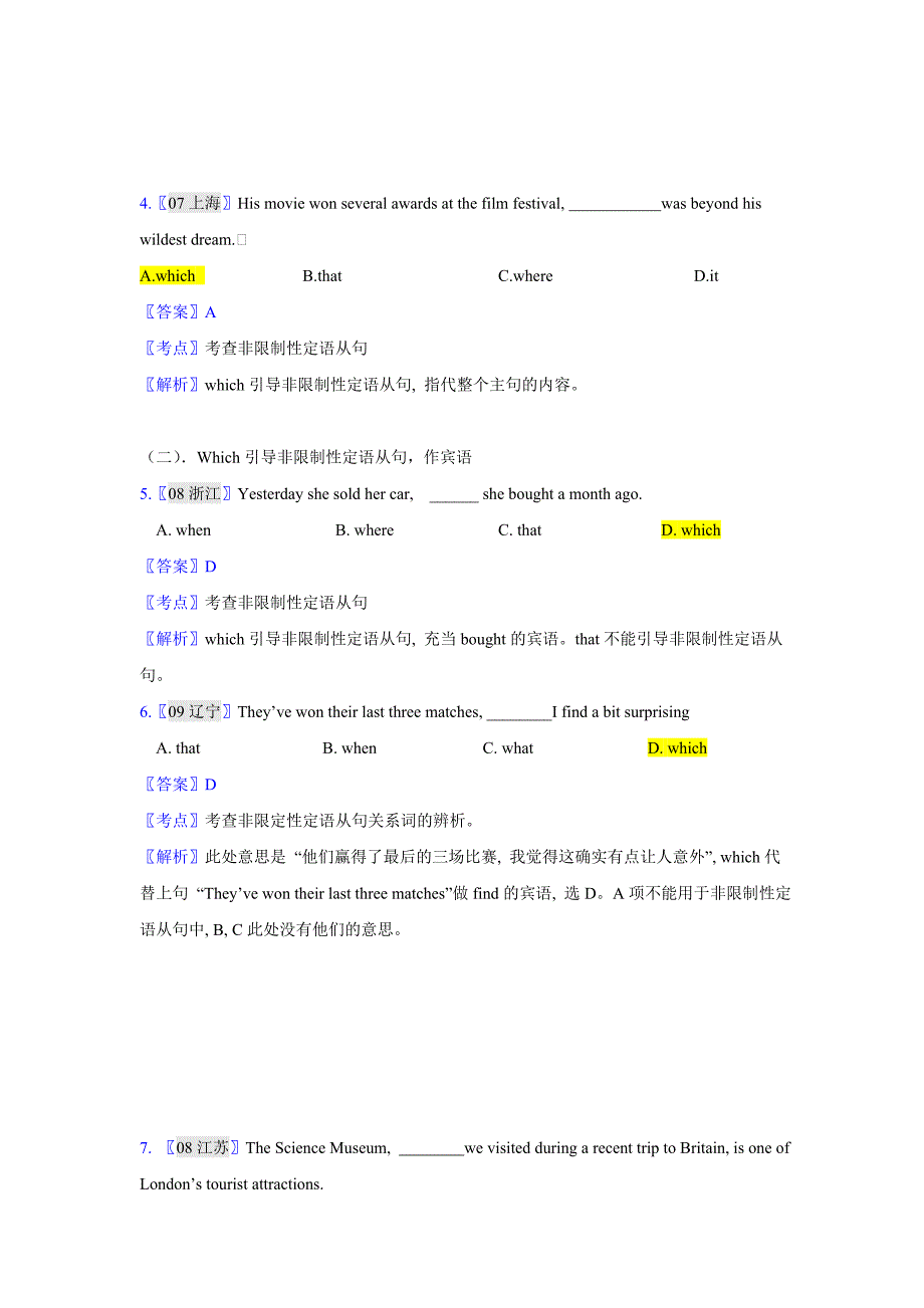 定语从句简单版(带答案版)第二版_第3页