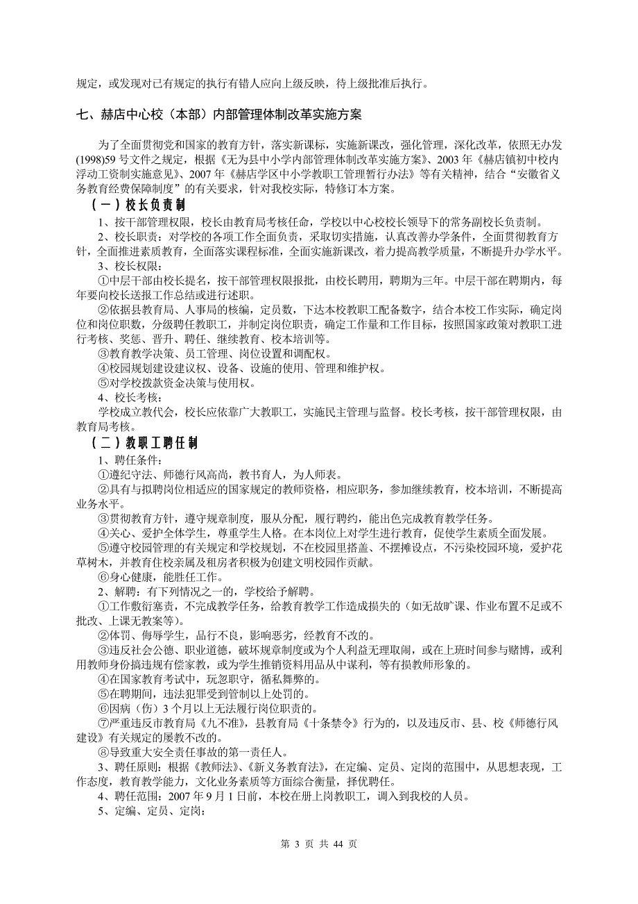 赫店中心校规章制度汇编2008年九月_第4页