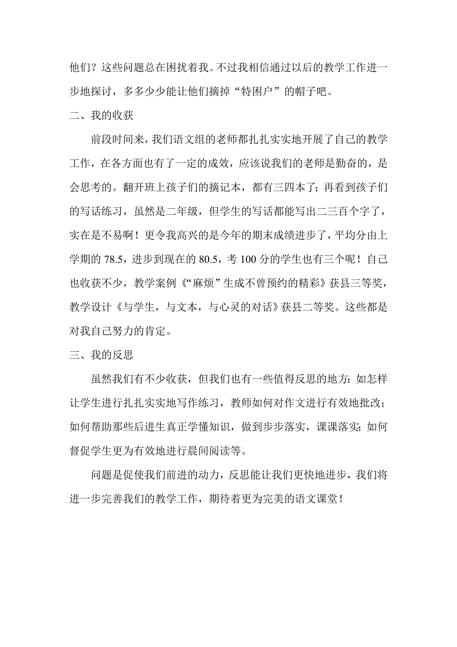 语文学期教学工作小结_第2页