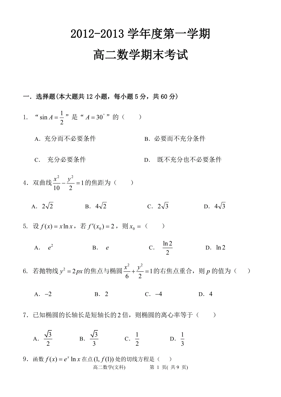 高中数学考试题_第1页