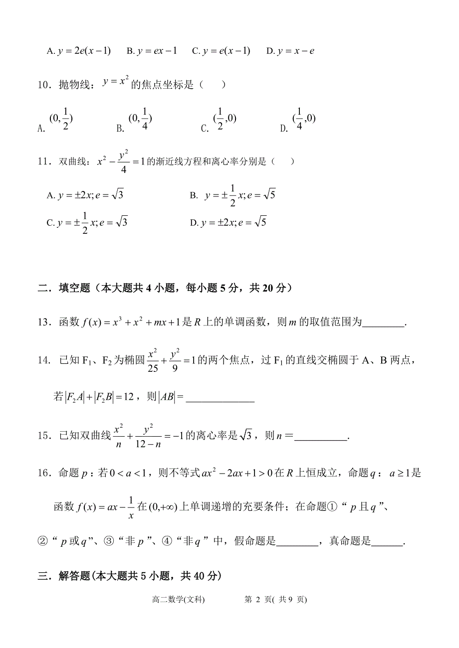 高中数学考试题_第2页