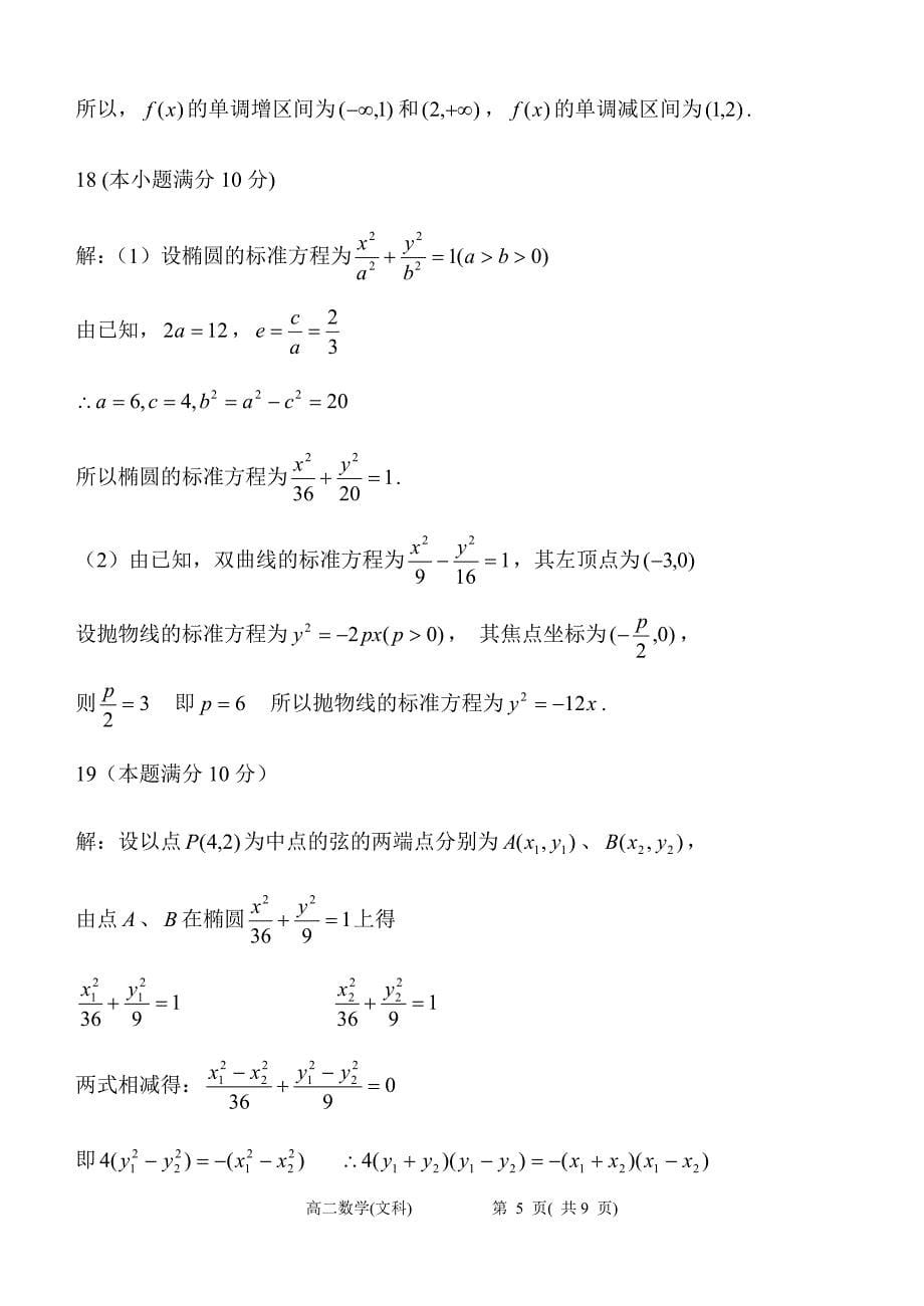 高中数学考试题_第5页