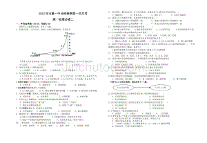 高一地理必修二3月月考