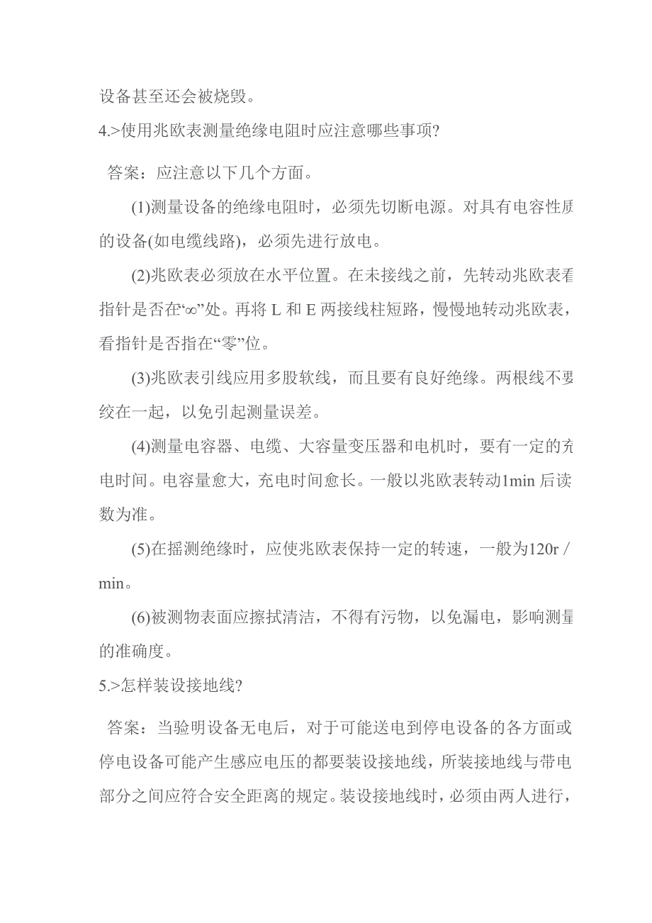 营业用电专业装表接电工中级工理论知识复习题_第4页