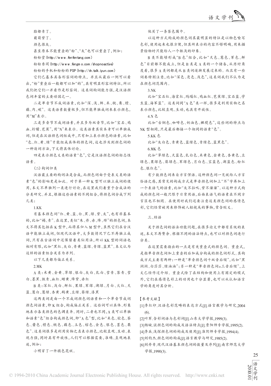 汉语颜色词构词分析_第2页