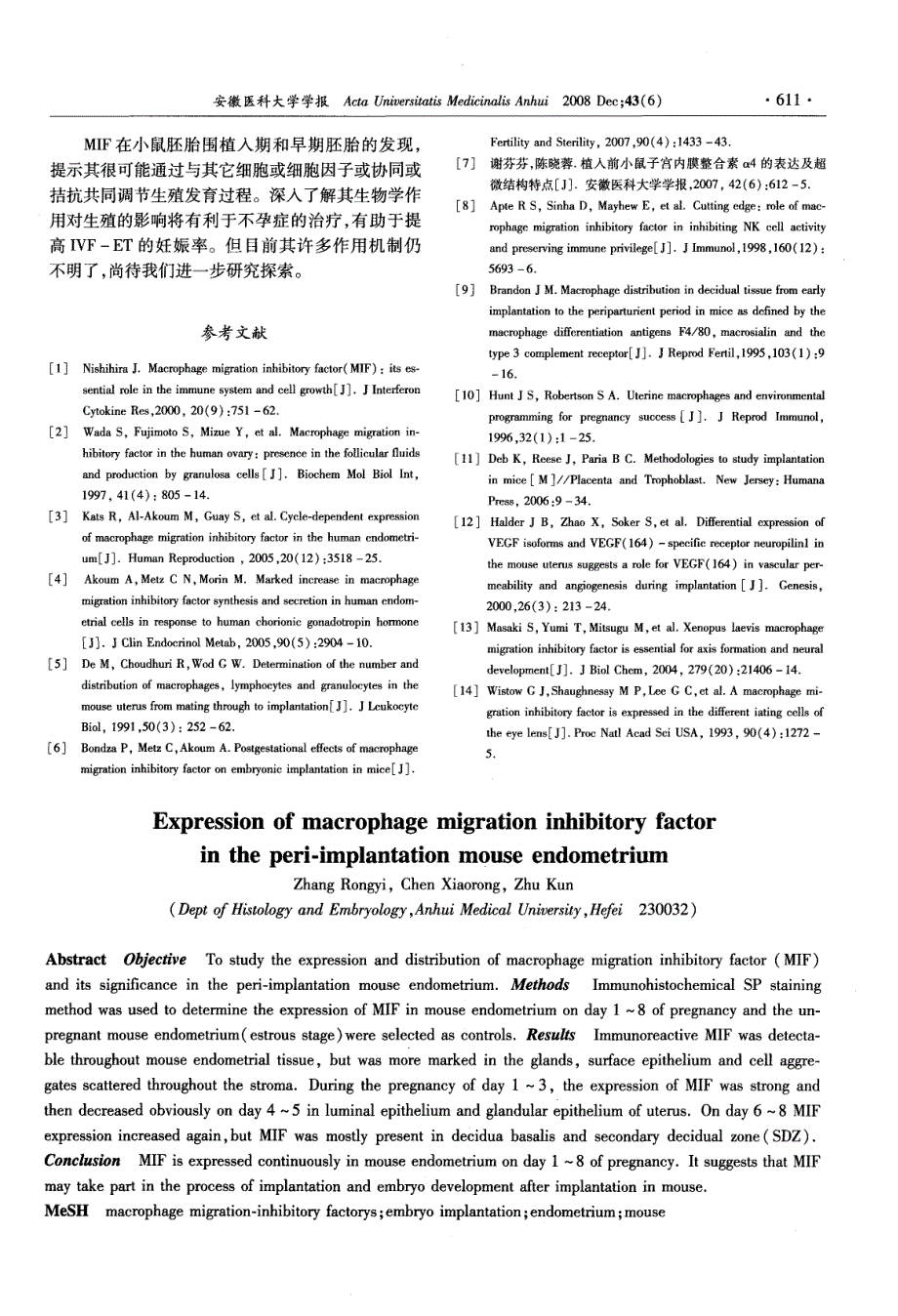 巨噬细胞移动抑制因子在围植入期小鼠子宫内膜中的表达_第4页