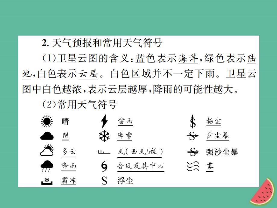 2019年中考地理 七年级部分 第4章 世界的气候复习课件 湘教版_第3页