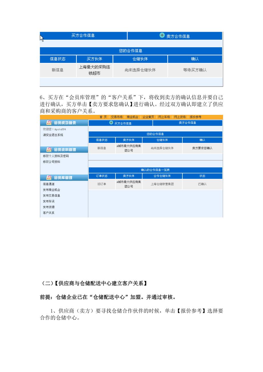 电子商务物流实验指导(2-1)_第4页