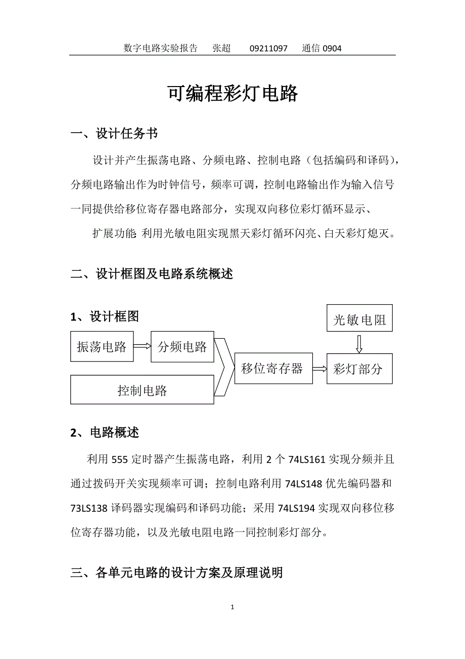 可编程逻辑彩灯_第3页