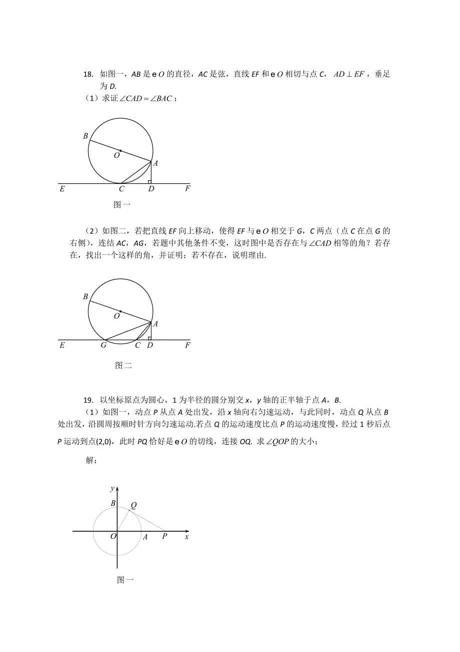 2011-2012海淀区九年级上数学期末复习之圆_第5页