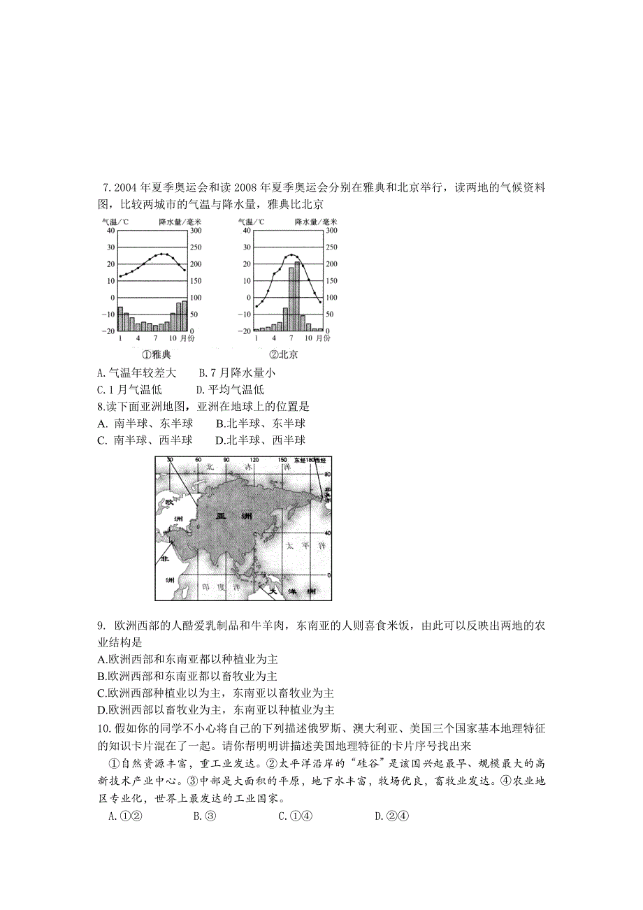 地理中考模拟试题(三)_第2页