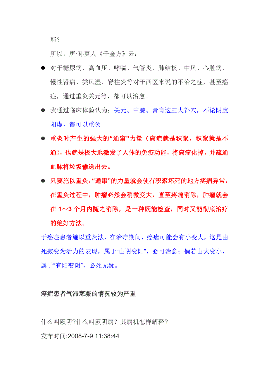 哪些人不适合艾灸疗法_第3页