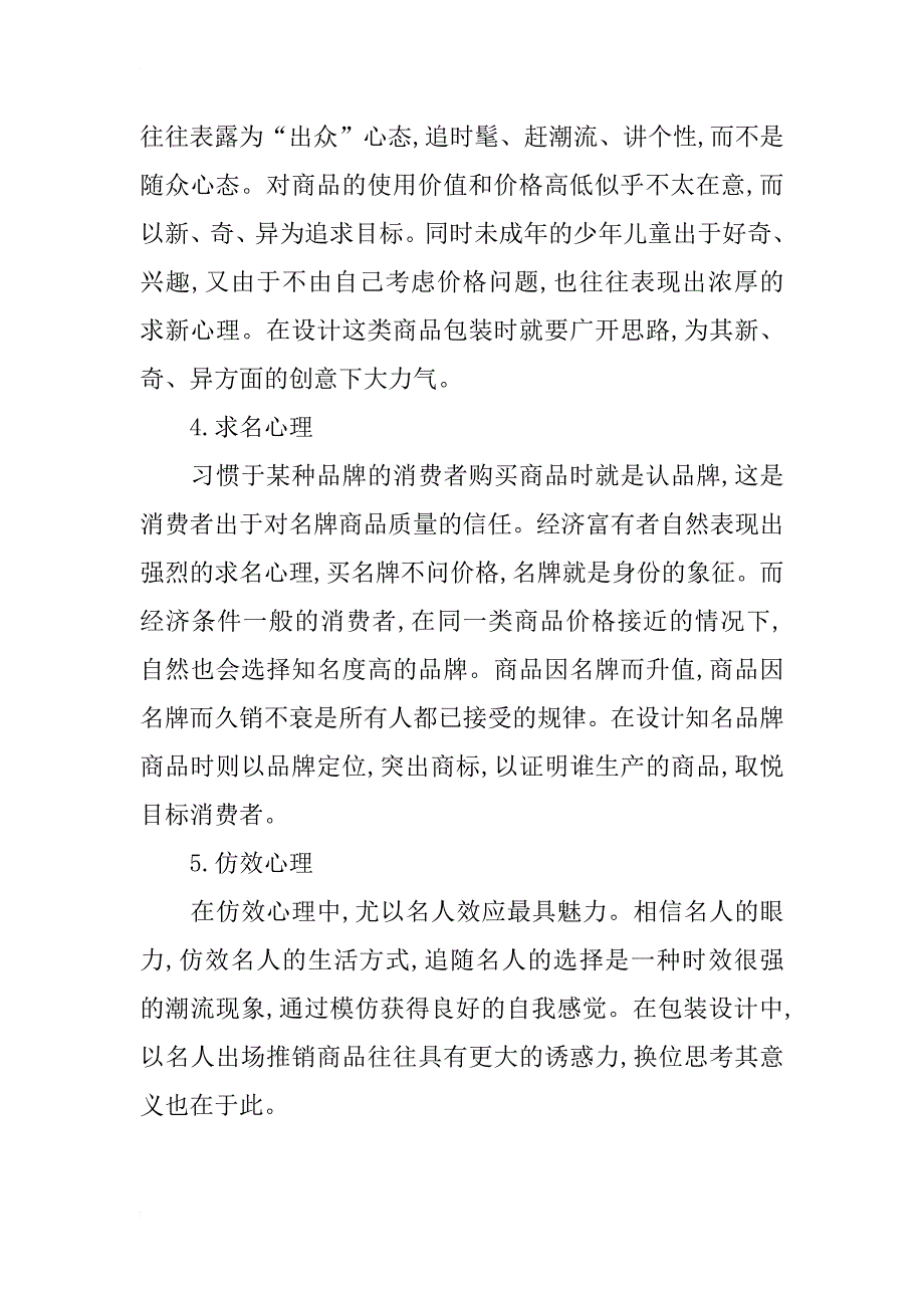 试析包装设计中的“换位思考”_第3页