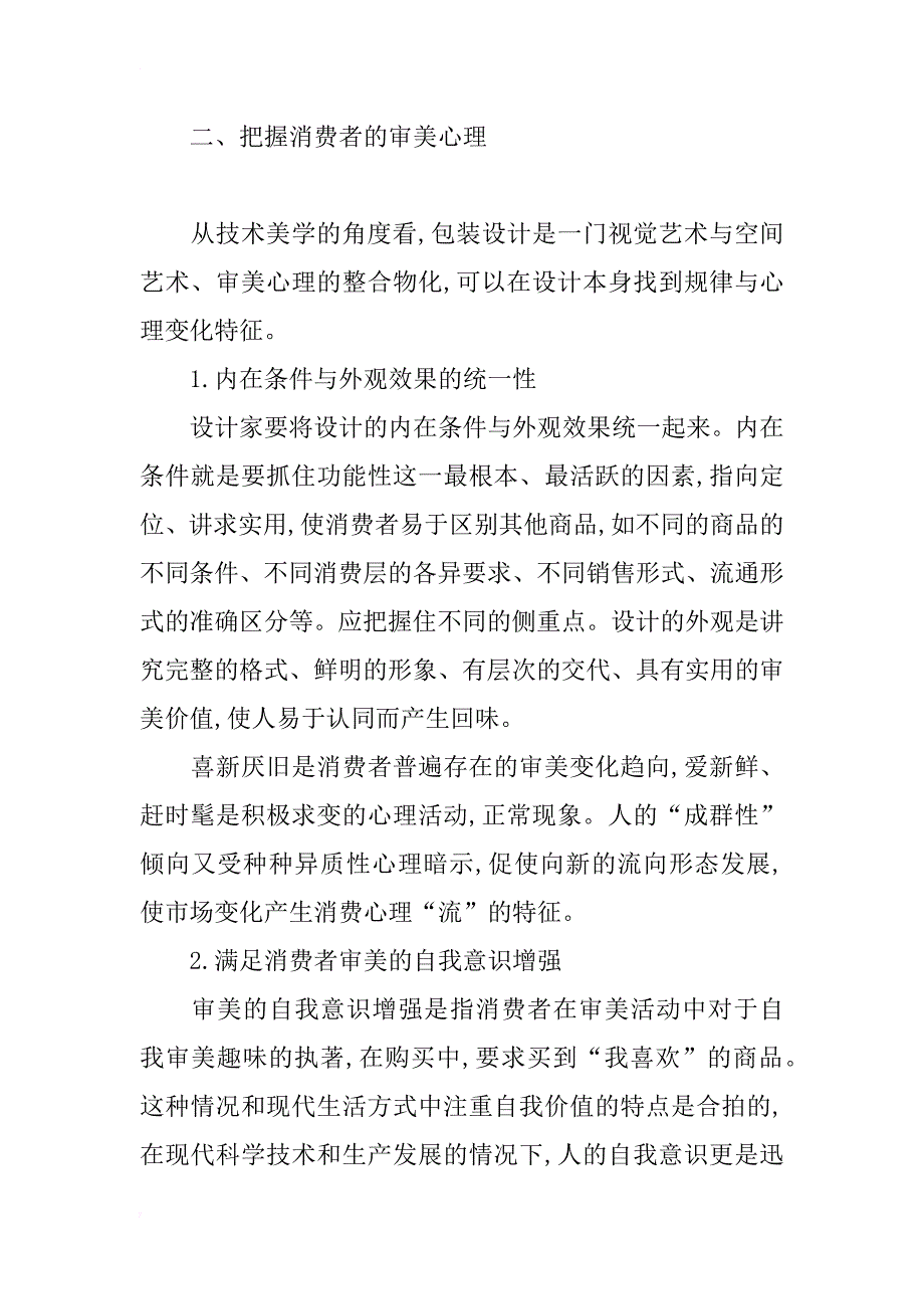 试析包装设计中的“换位思考”_第4页