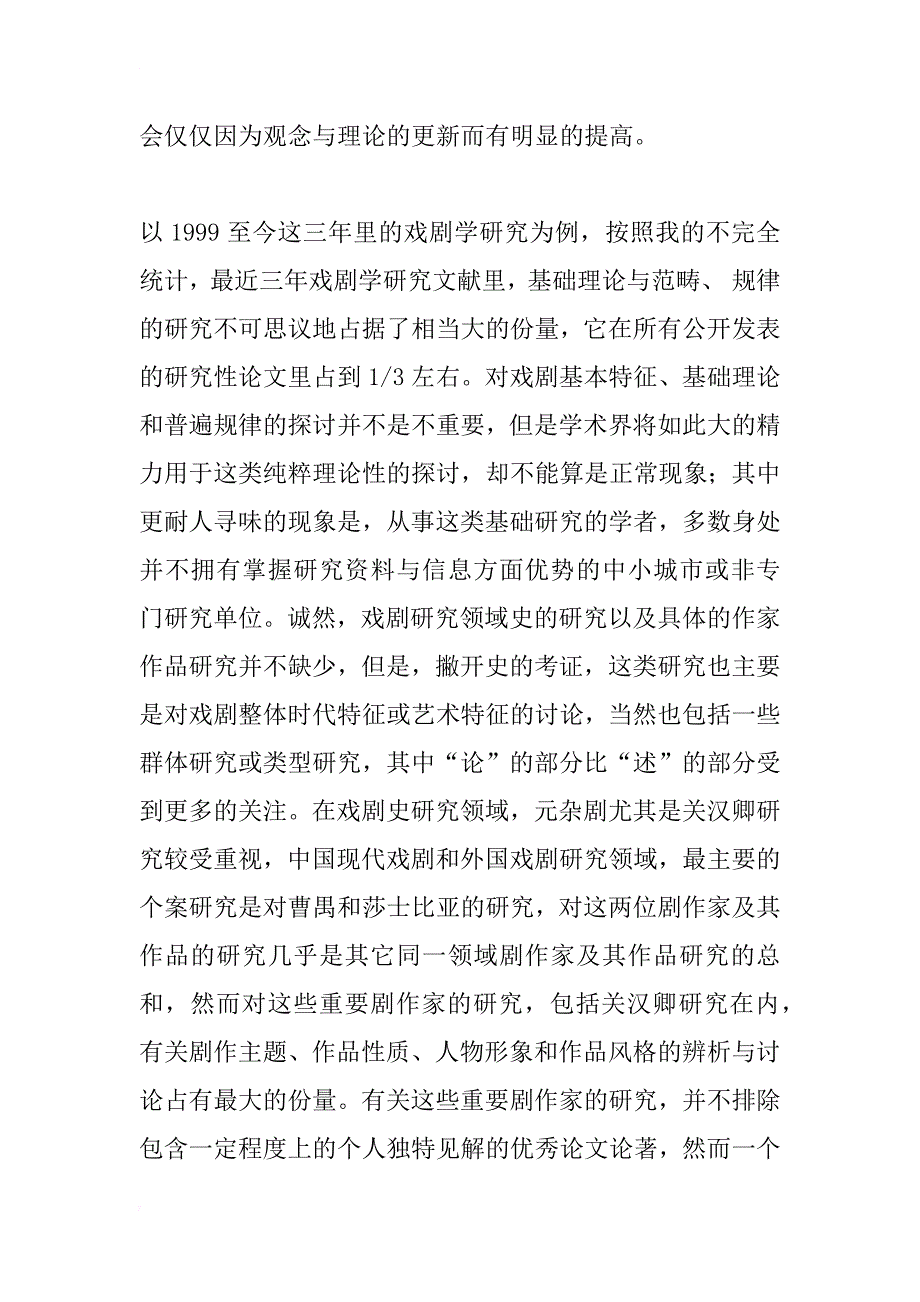 艺术学研究的田野方法_2_第4页