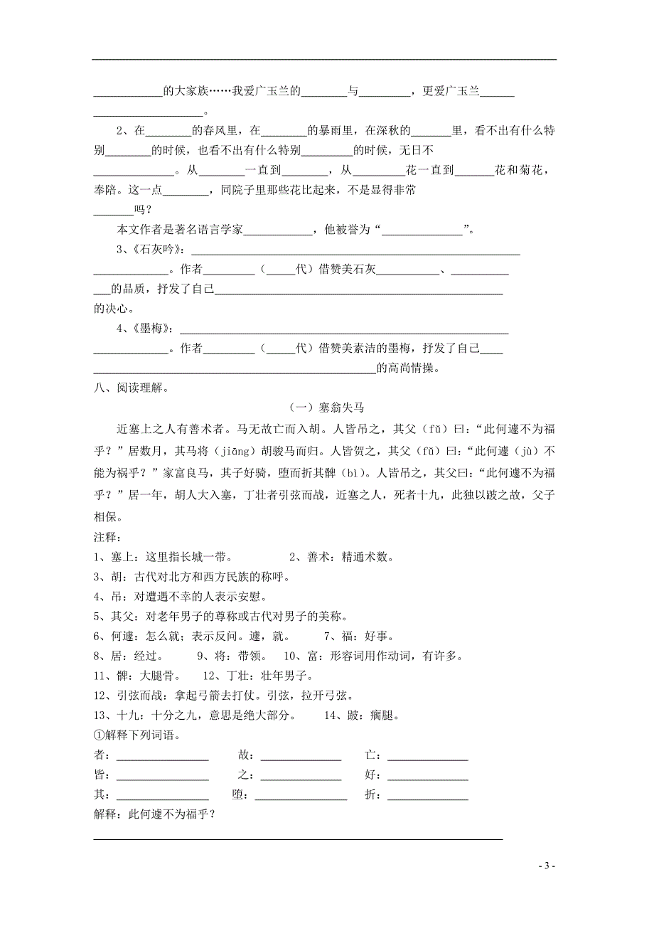 六年级语文下册 第六单元 测试（答案不全） 苏教版_第3页