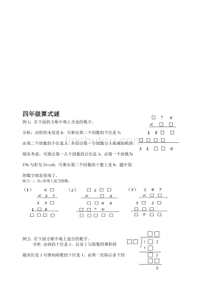 小学四年级算式谜(自已编的,难易适中的奥数教材)