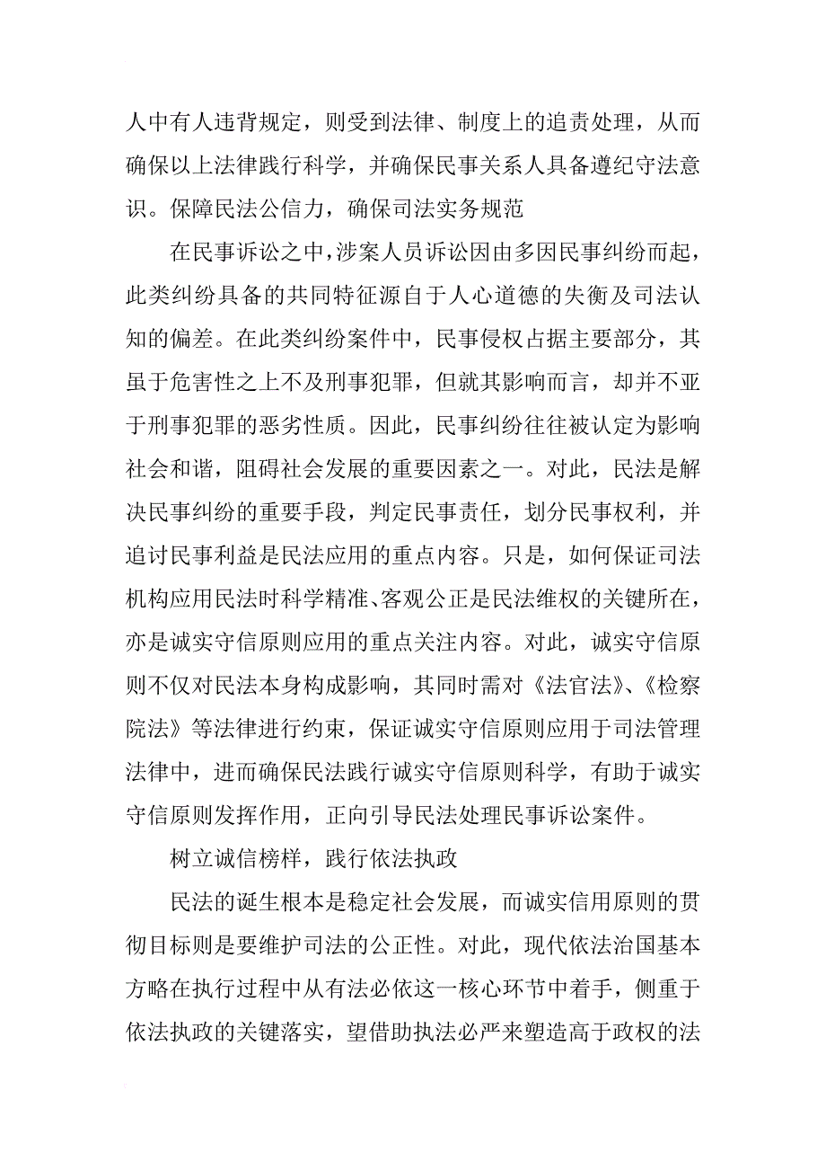 诚实守信原则的当代民法的影响研究_第4页