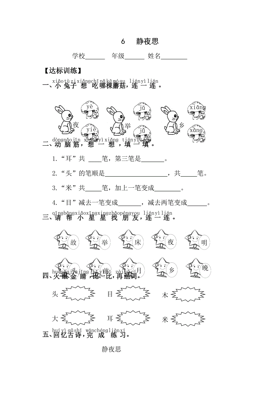 一年级语文上册 第三单元测试题1（无答案）新人教版_第1页