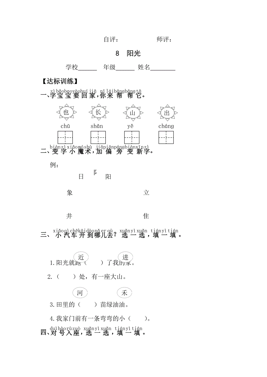 一年级语文上册 第三单元测试题1（无答案）新人教版_第4页