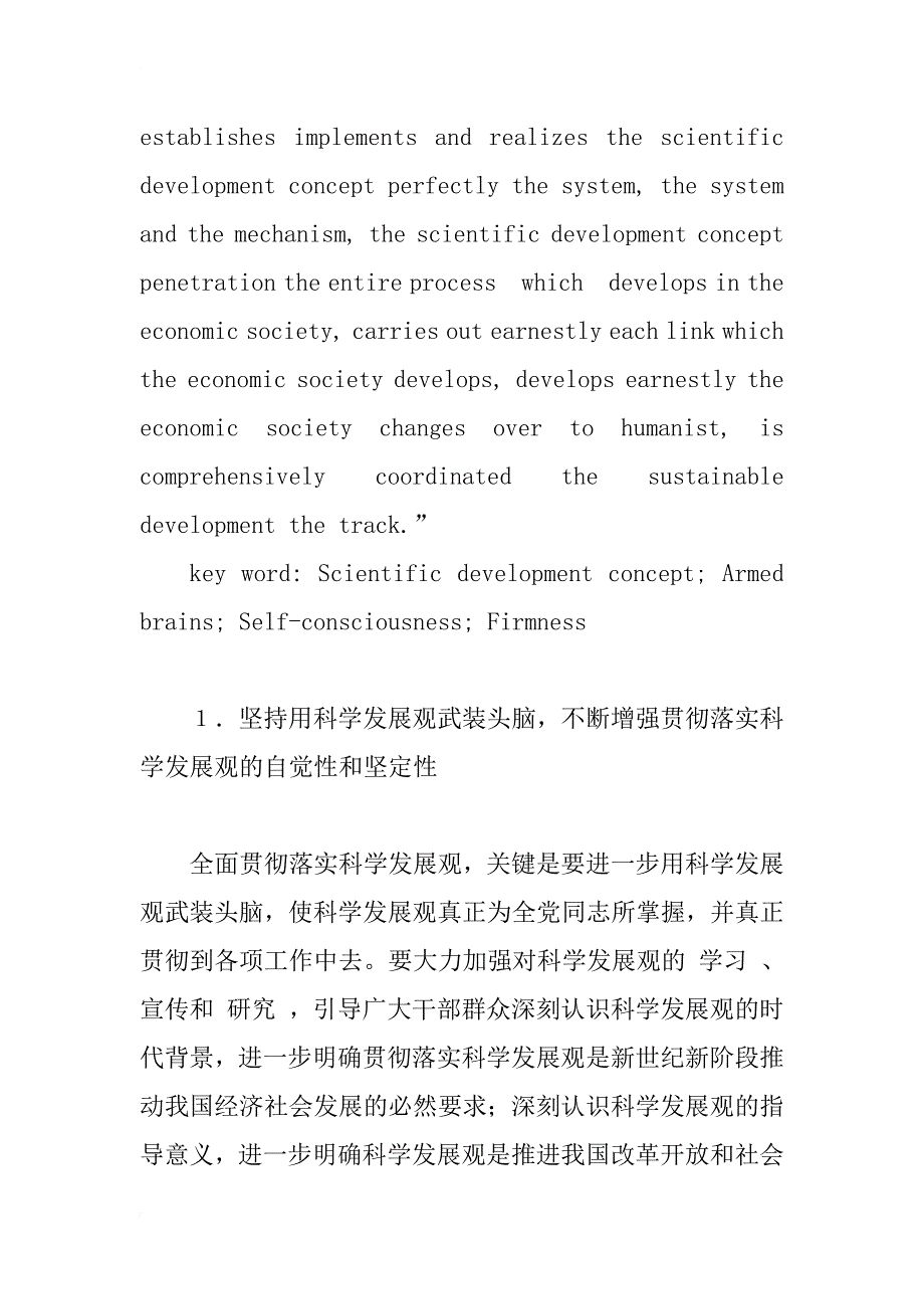 科学发展观的重要性分析_1_第2页