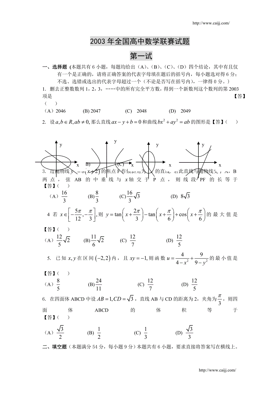 高中数学34_第1页