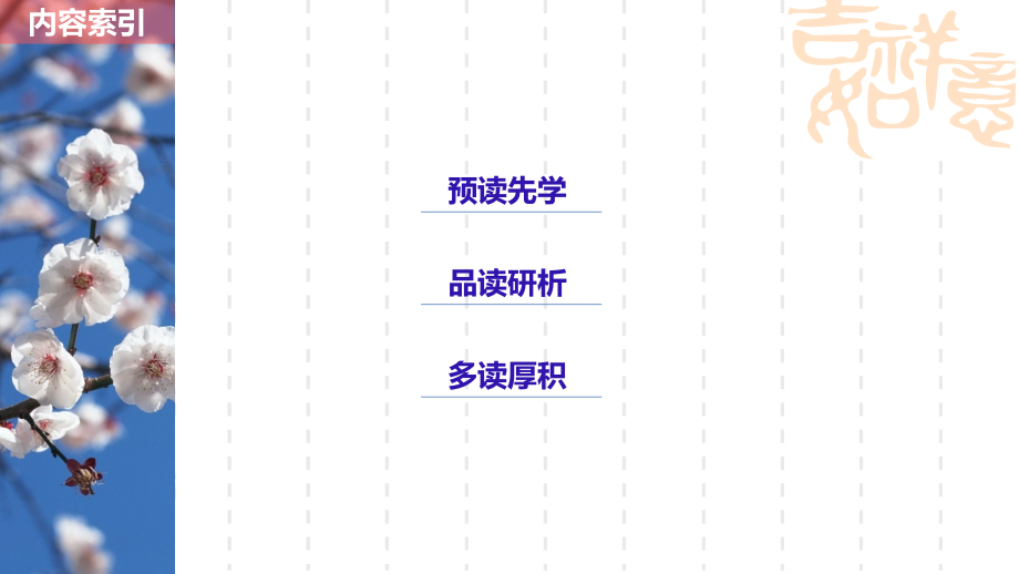 2018-2019学年苏教版必修一：专题3 文本13 想北平 课件(共53页)_第3页