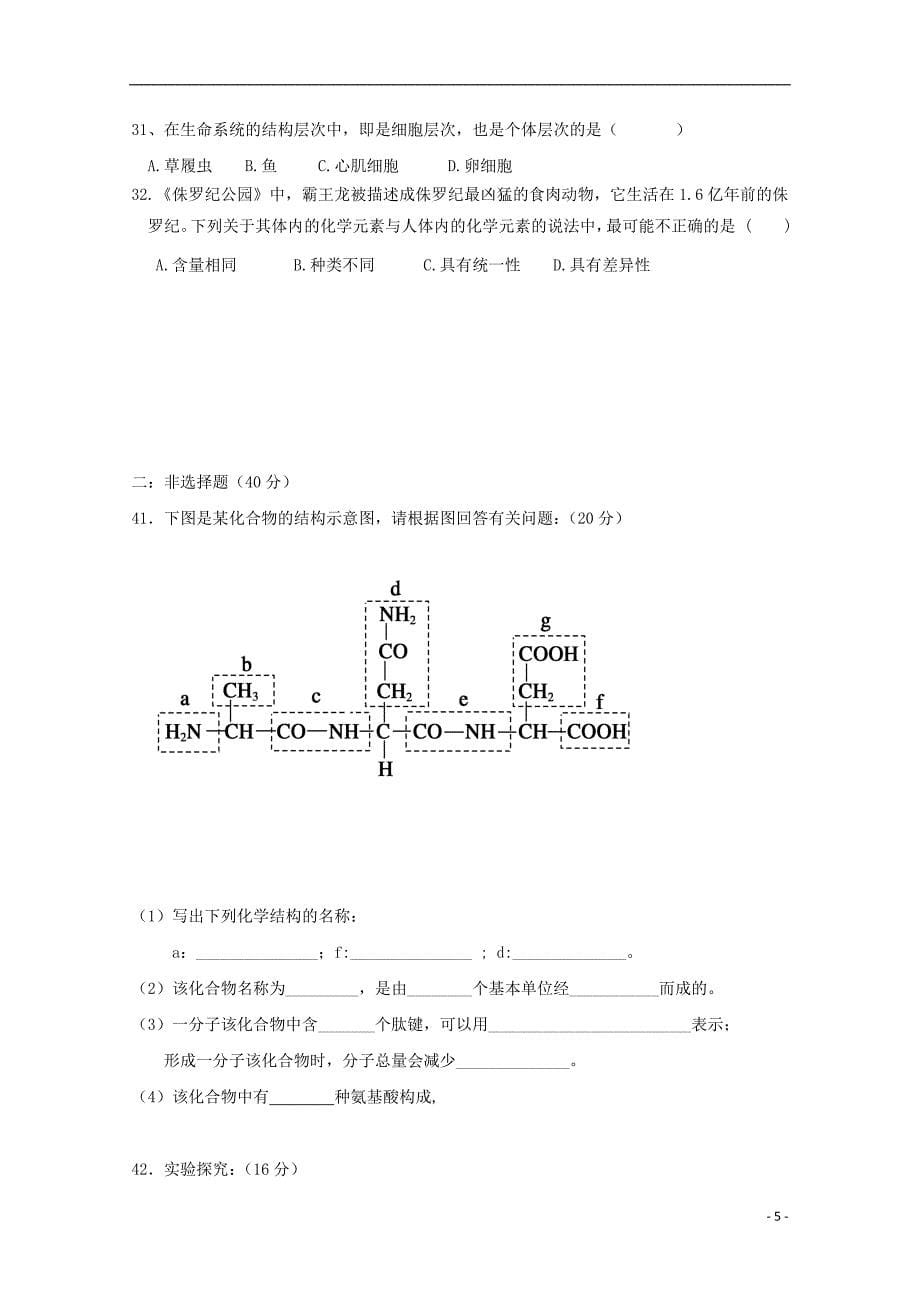河南省2018-2019学年高一生物上学期第一次月考试题_第5页