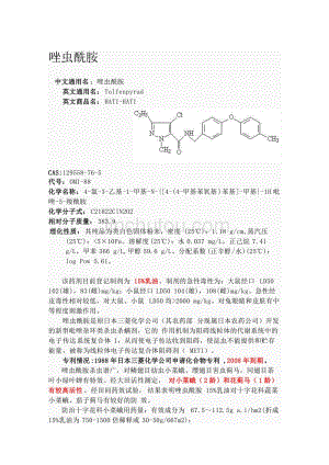 唑虫酰胺(1)