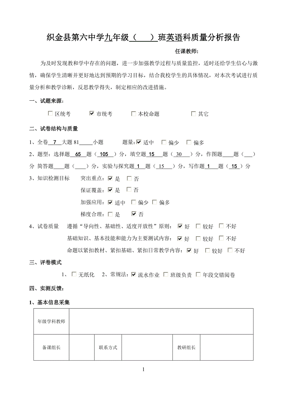 质量分析报告(11-12(1)任课教师用)(2)_第1页