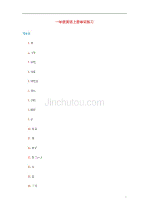 一年级英语上册 单词练习（无答案） 人教新起点