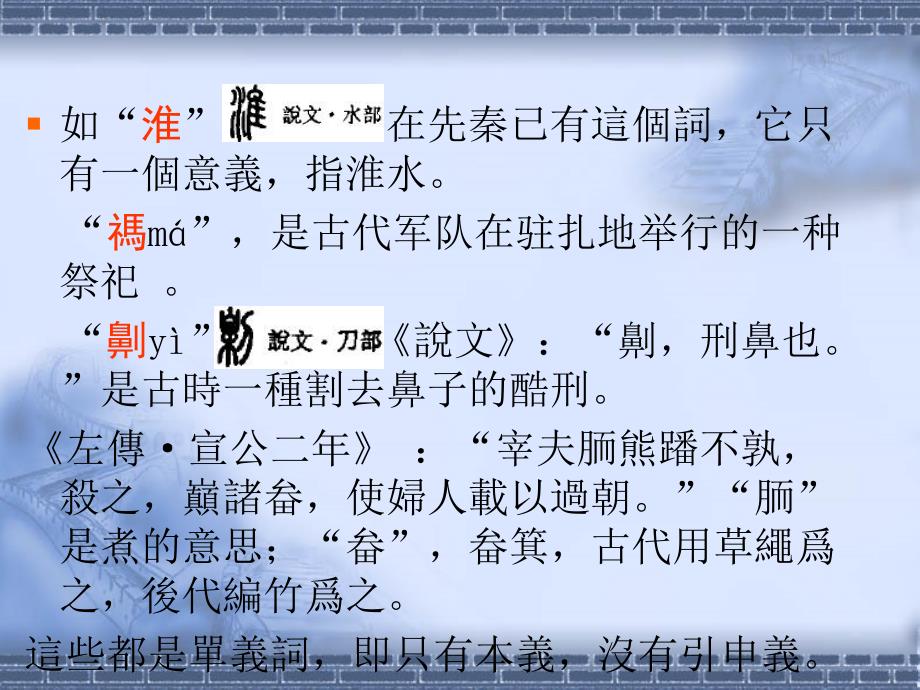 古汉语通论四-词的本义和引申义_第2页