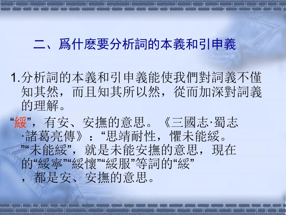 古汉语通论四-词的本义和引申义_第3页
